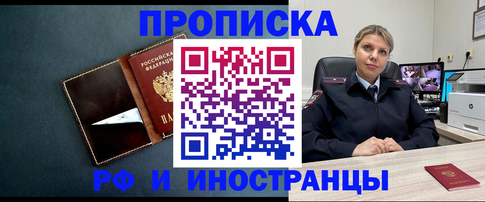 купить прописку в Саяногорске